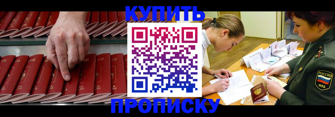 прописка для работы в Усть-Катаве