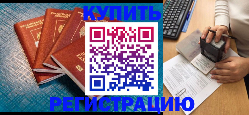 временная регистрация в квартире в Усть-Катаве
